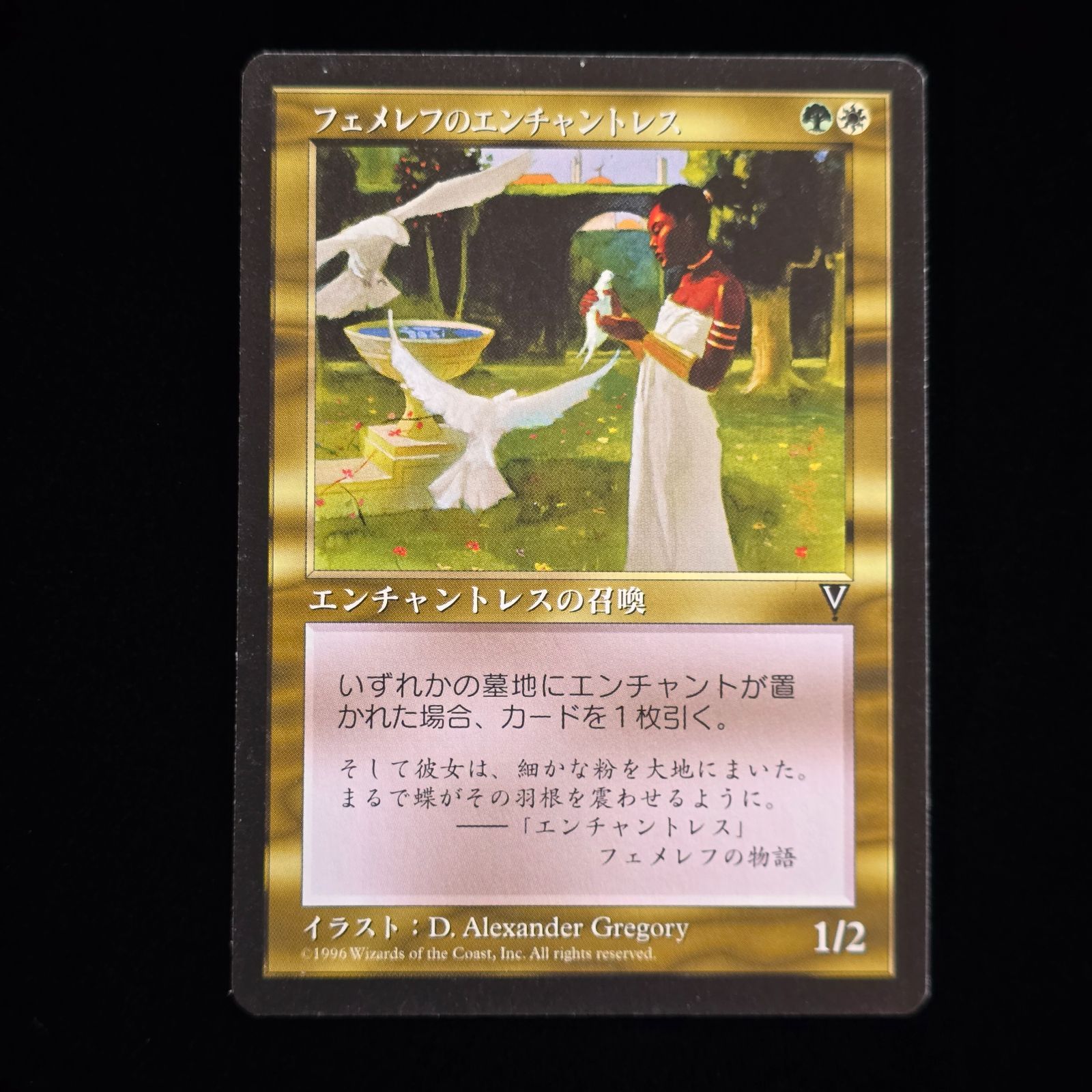 MTG フェメレフのエンチャントレス 日本語版 ビジョンズ 再録禁止 黒枠