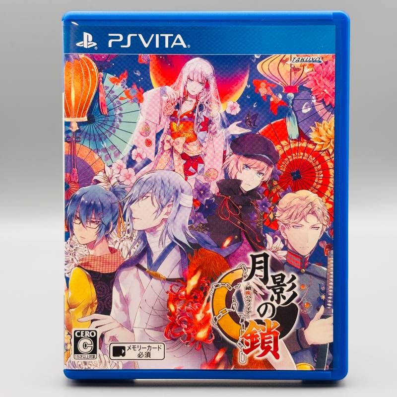 月影の鎖 PlayStation Vita用ソフト - メルカリ