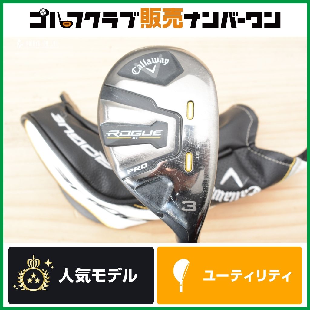 強弾道】キャロウェイ ROGUE ST PRO ユーティリティ 3U 20° MC for CW 