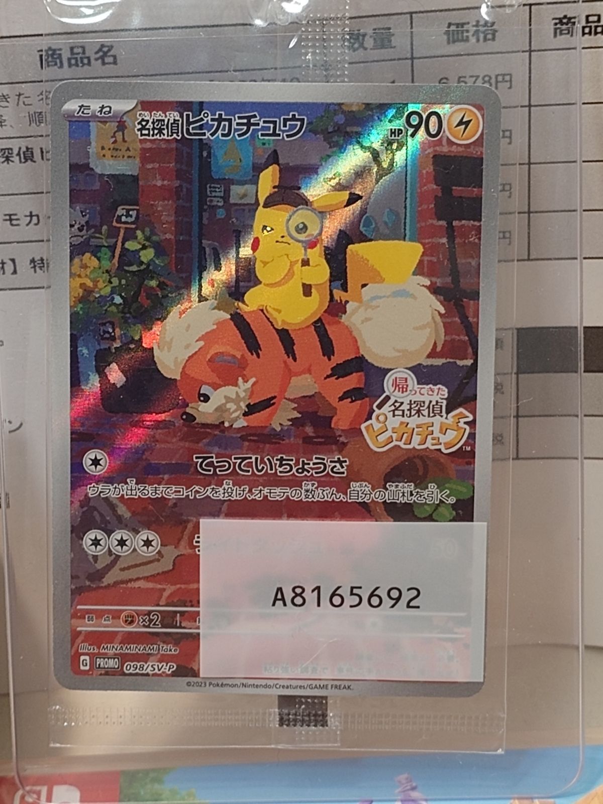 名探偵ピカチュウセット フィギュア ゲームソフト プロモカード - メルカリ