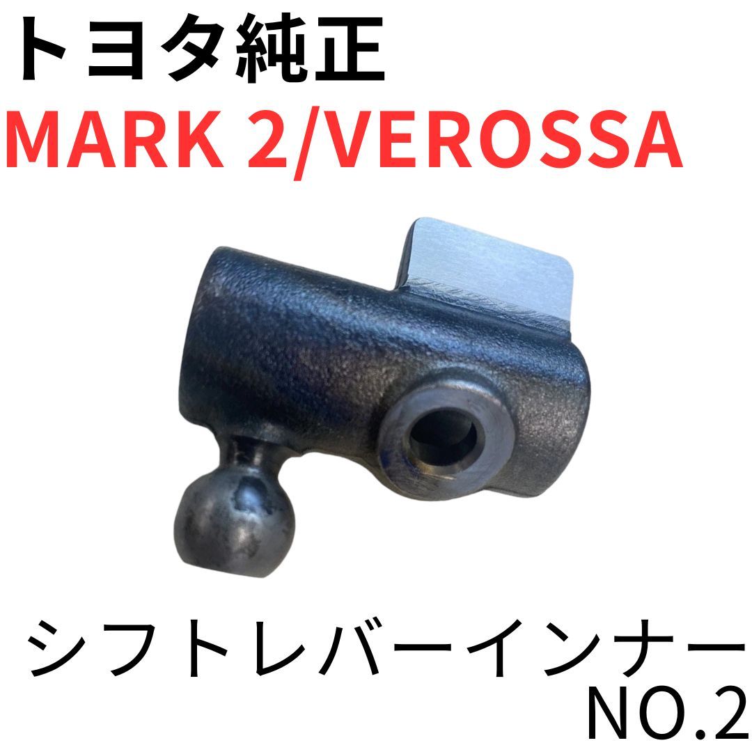 MARK 2 VEROSSA【純正新品】シフトレバーインナーNO.2 JZX110 グランデ 