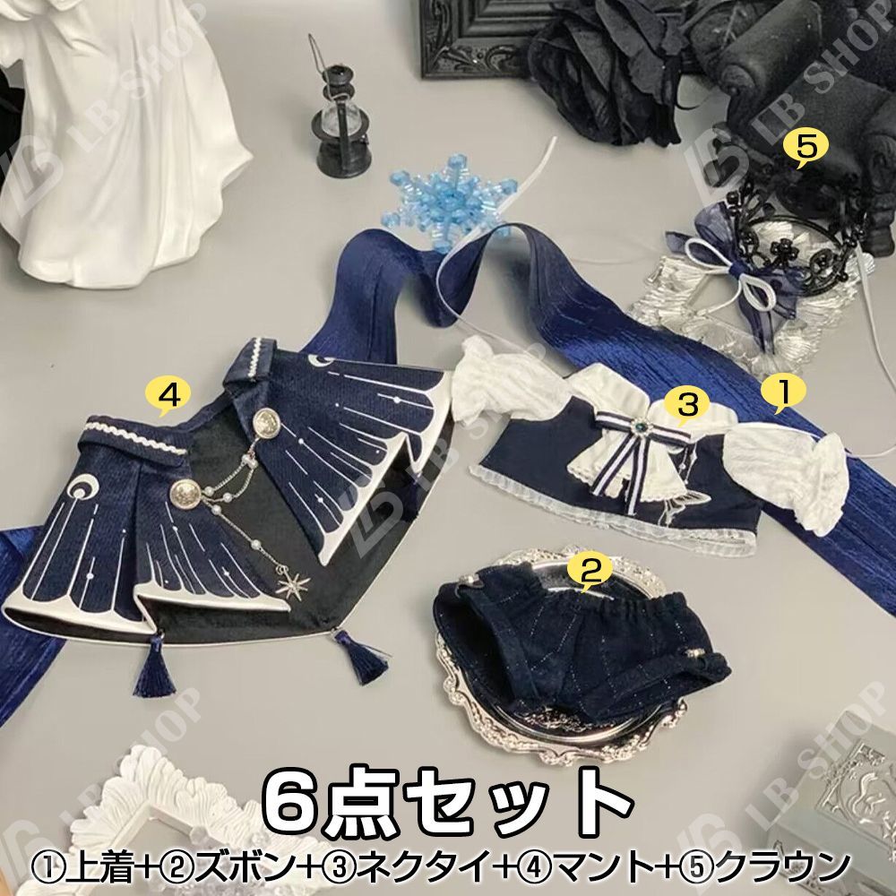 ぬいぐるみ服 6点セット 20cmぬい服 綿人形 着せ替え マント 黒靴 王冠