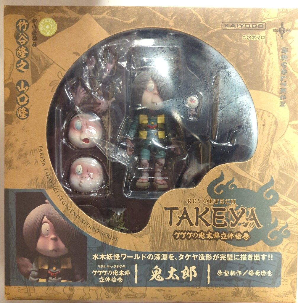 フィギュア 海洋堂 リボルテックTAKEYA/ゲゲゲの鬼太郎 立体絵巻