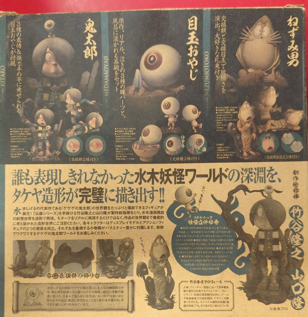 フィギュア 海洋堂 リボルテックTAKEYA/ゲゲゲの鬼太郎 立体絵巻