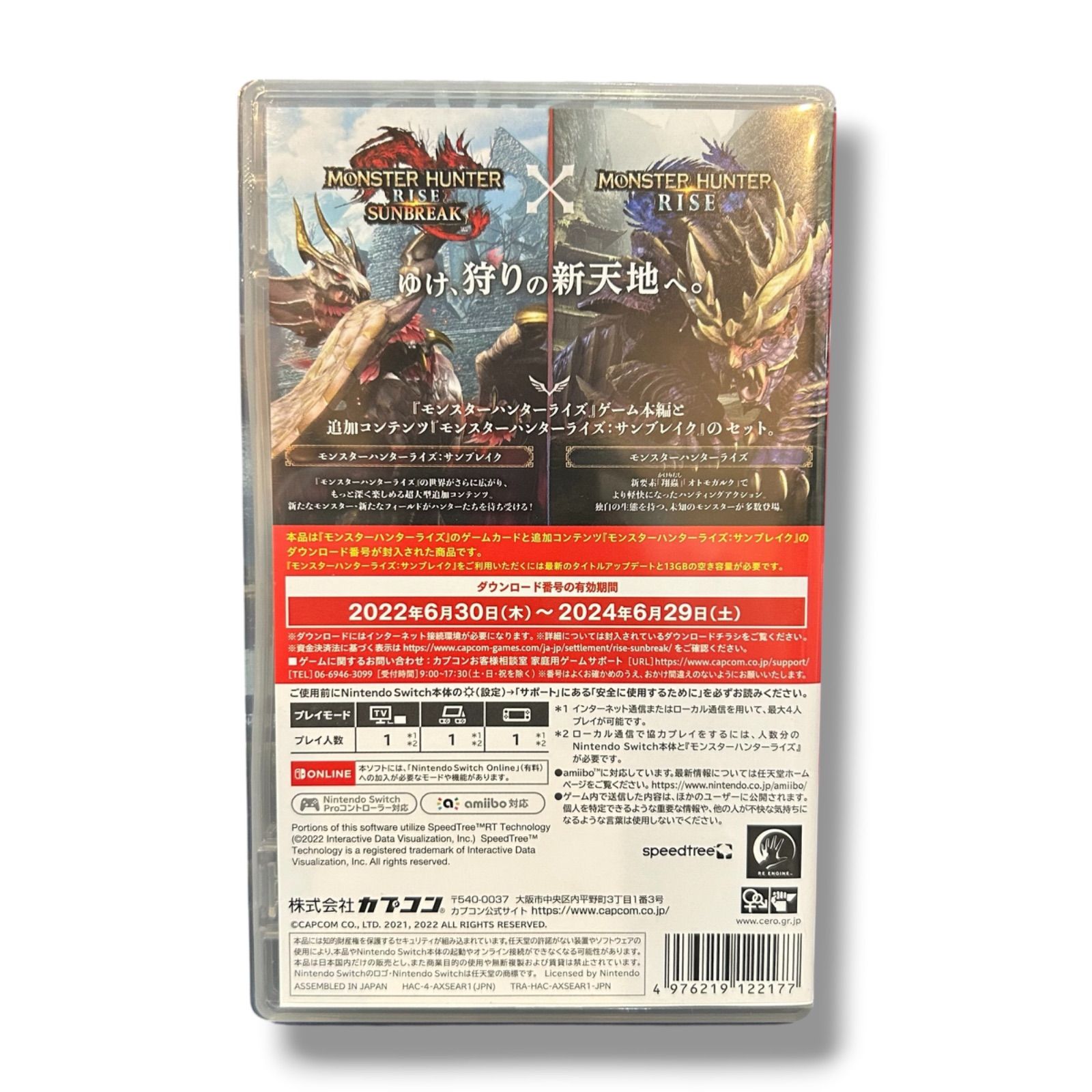 新品未開封 モンスターハンターライズ switch ソフト Nintendo Switch