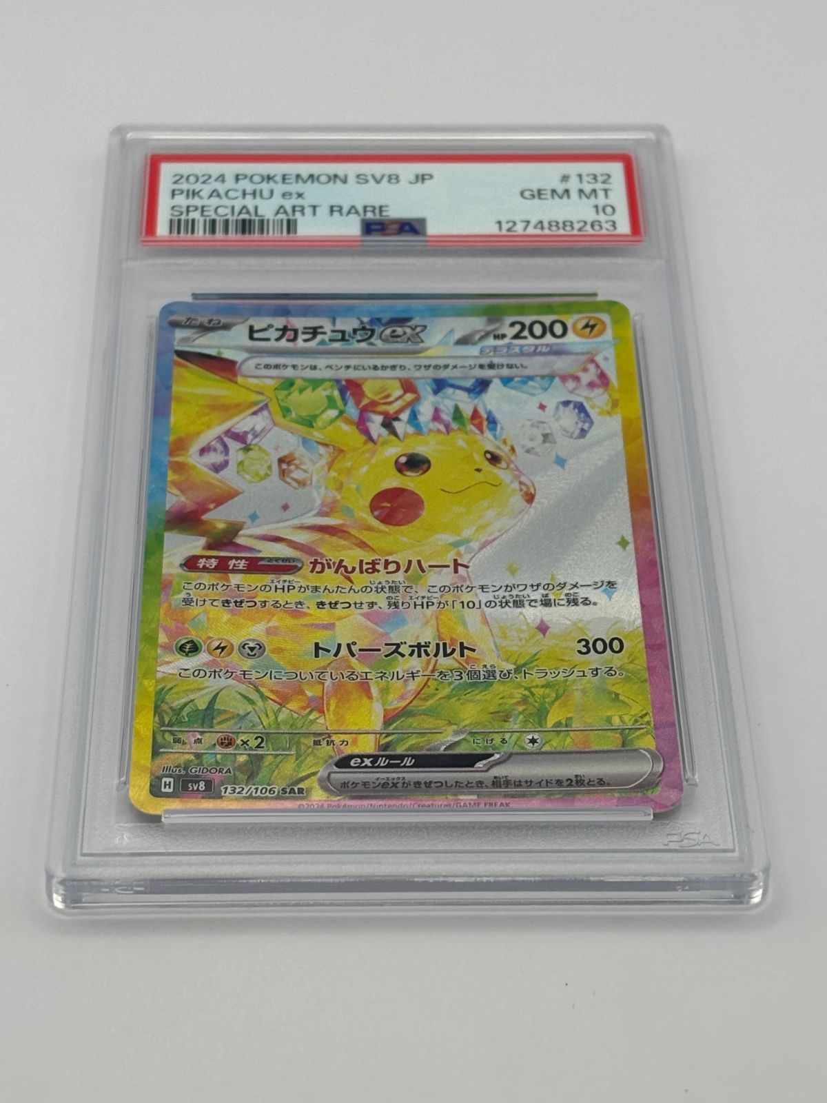 ポケモンカード ピカチュウex SAR PSA10 sv8 132/106 PSA10】ピカチュウex(132/106)[SAR]【SV8】｜PSA鑑定済み｜ポケモン
