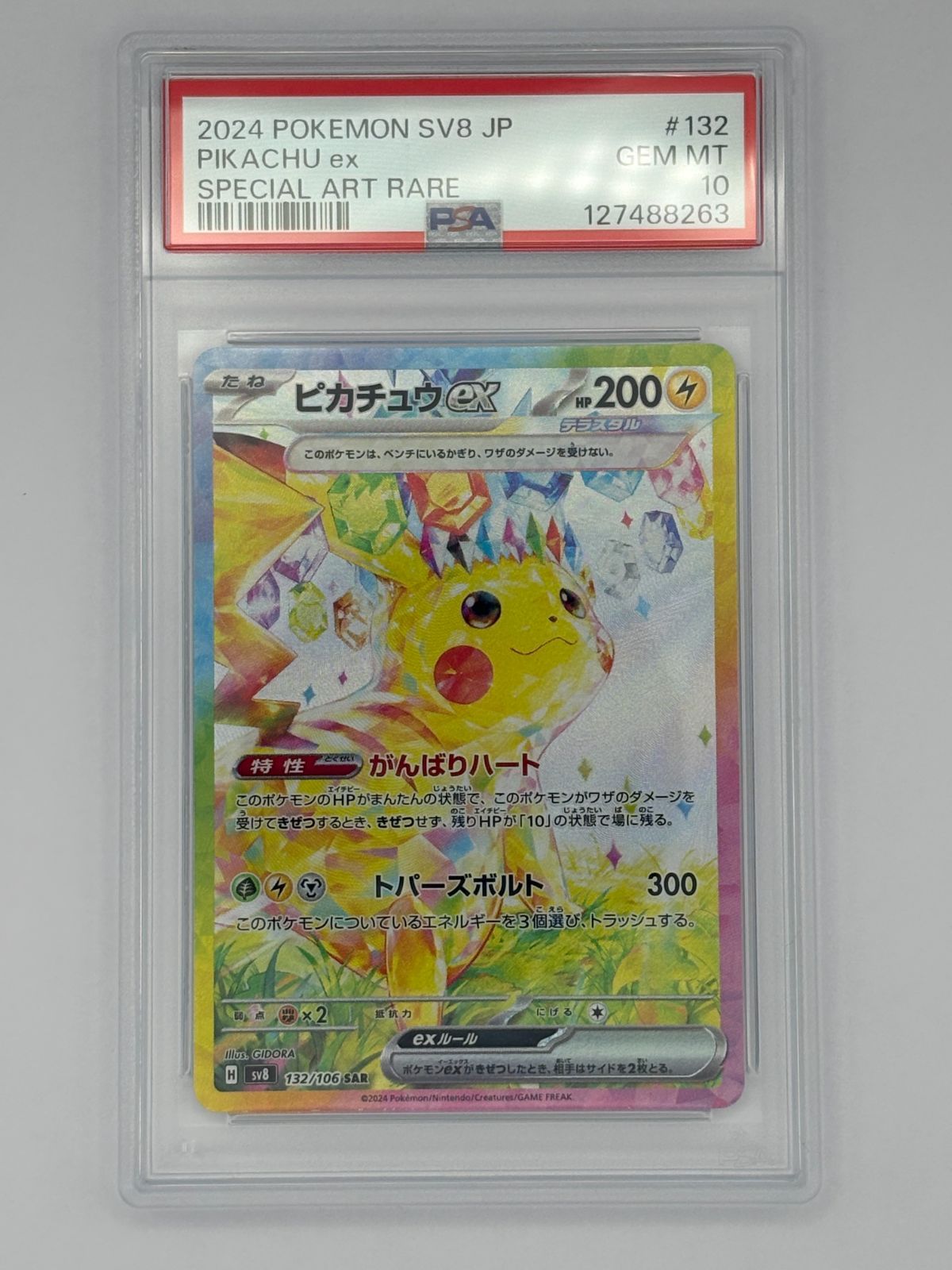 PSA10】ピカチュウex SAR SV8 132/106 ポケモンカード - メルカリ