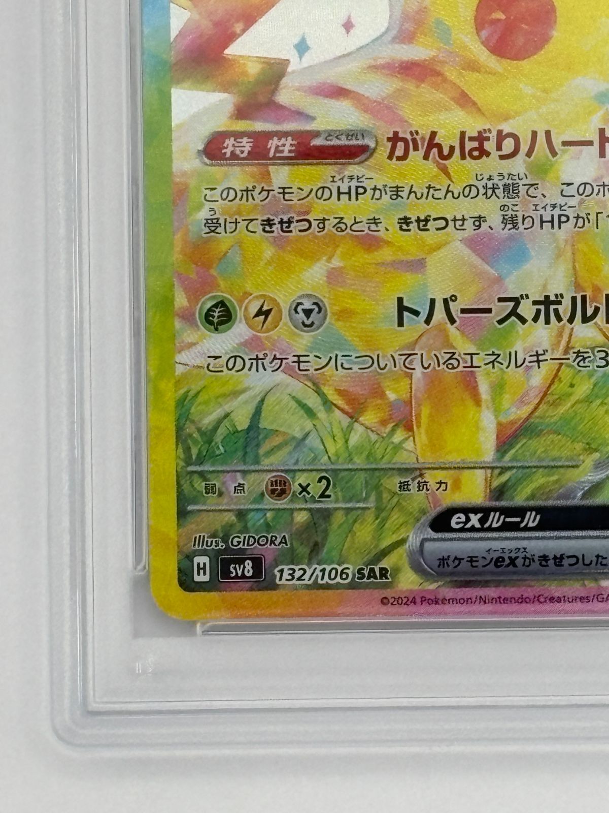 PSA10】ピカチュウex SAR SV8 132/106 ポケモンカード - メルカリ