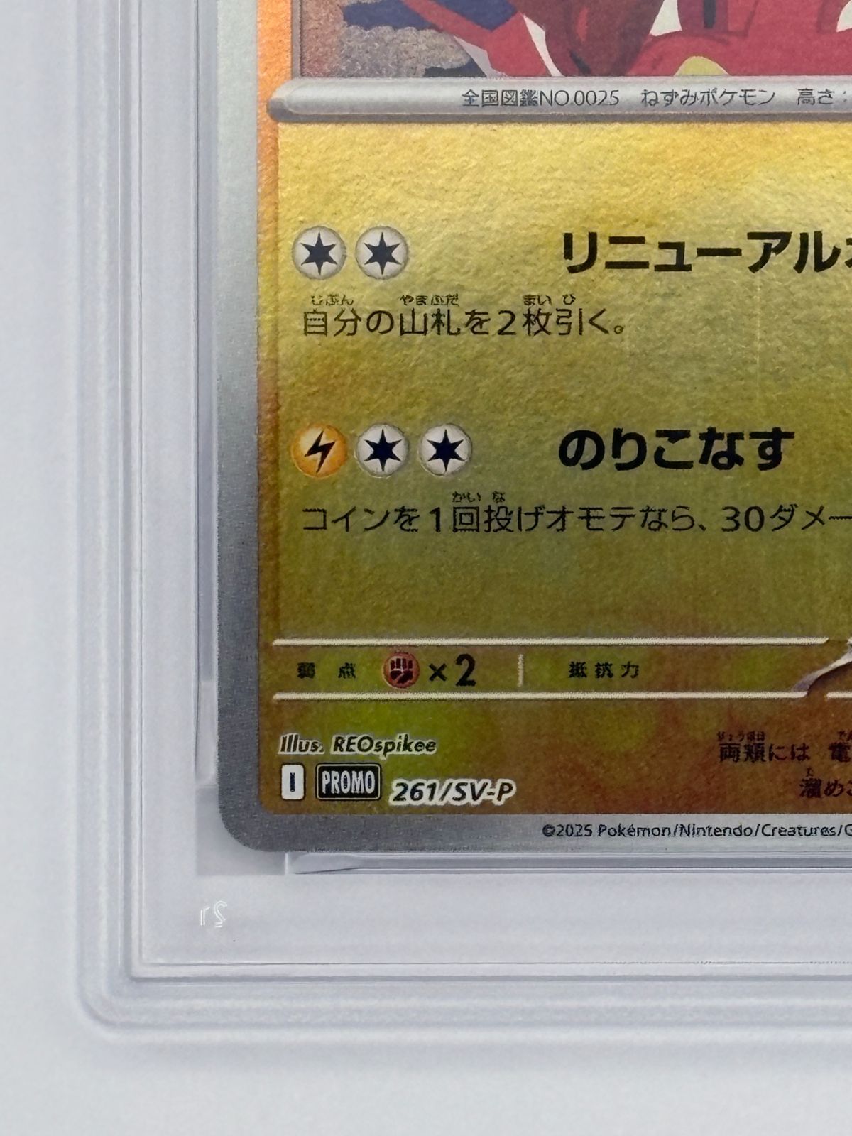 PSA10】ヒロシマのピカチュウ プロモ 261/SV-P ポケモンカード - メルカリ