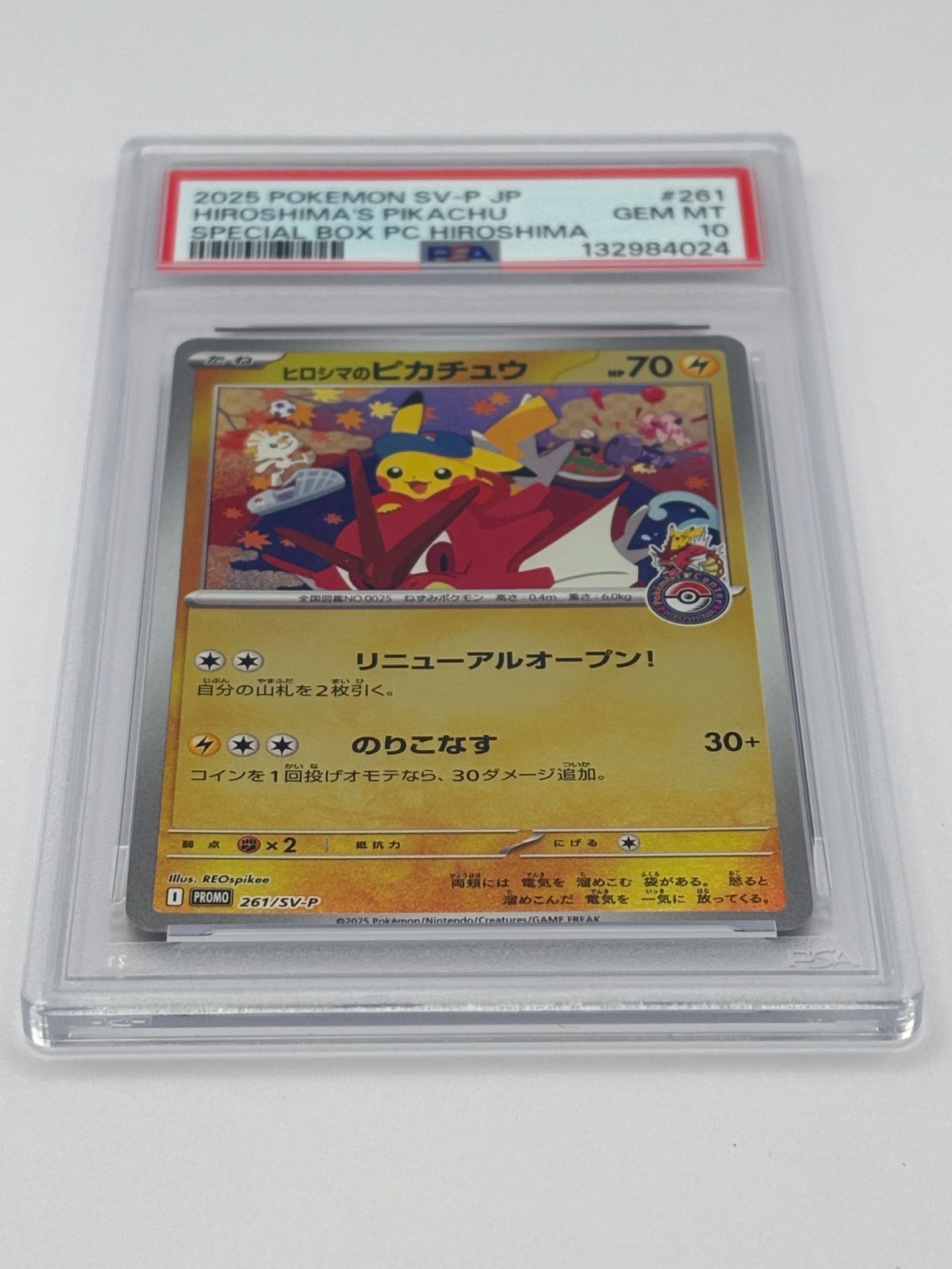 PSA10】ヒロシマのピカチュウ プロモ 261/SV-P ポケモンカード - メルカリ