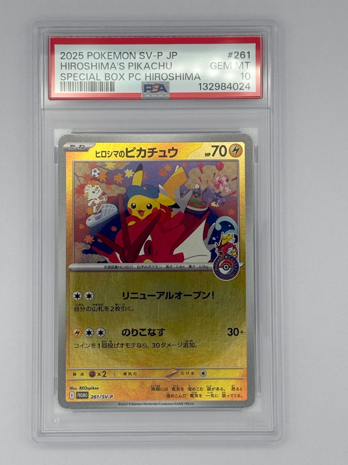PSA10】ヒロシマのピカチュウ プロモ 261/SV-P ポケモンカード - メルカリ