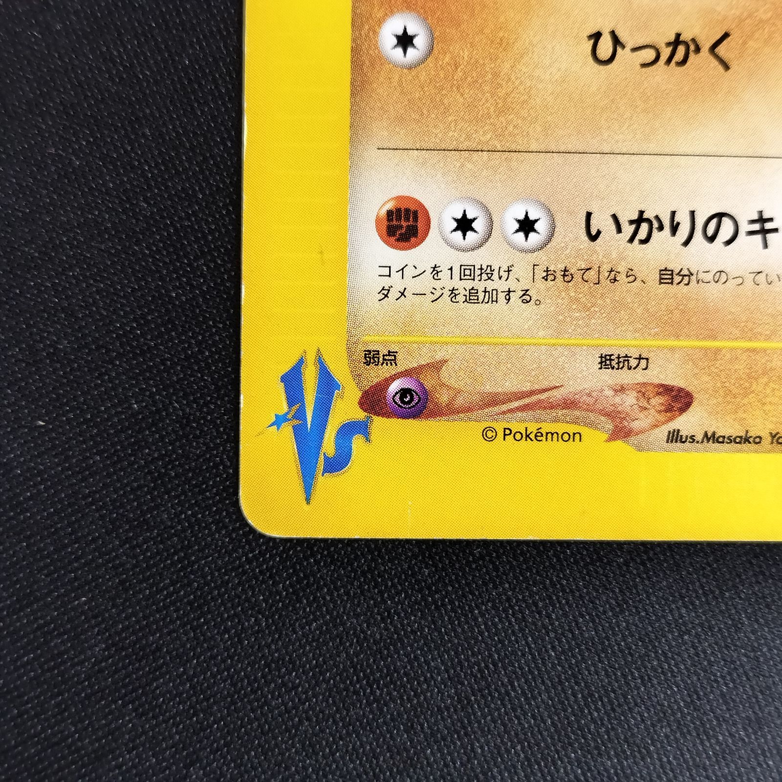 状態B シジマのオコリザル カードe vs 1ed - メルカリ