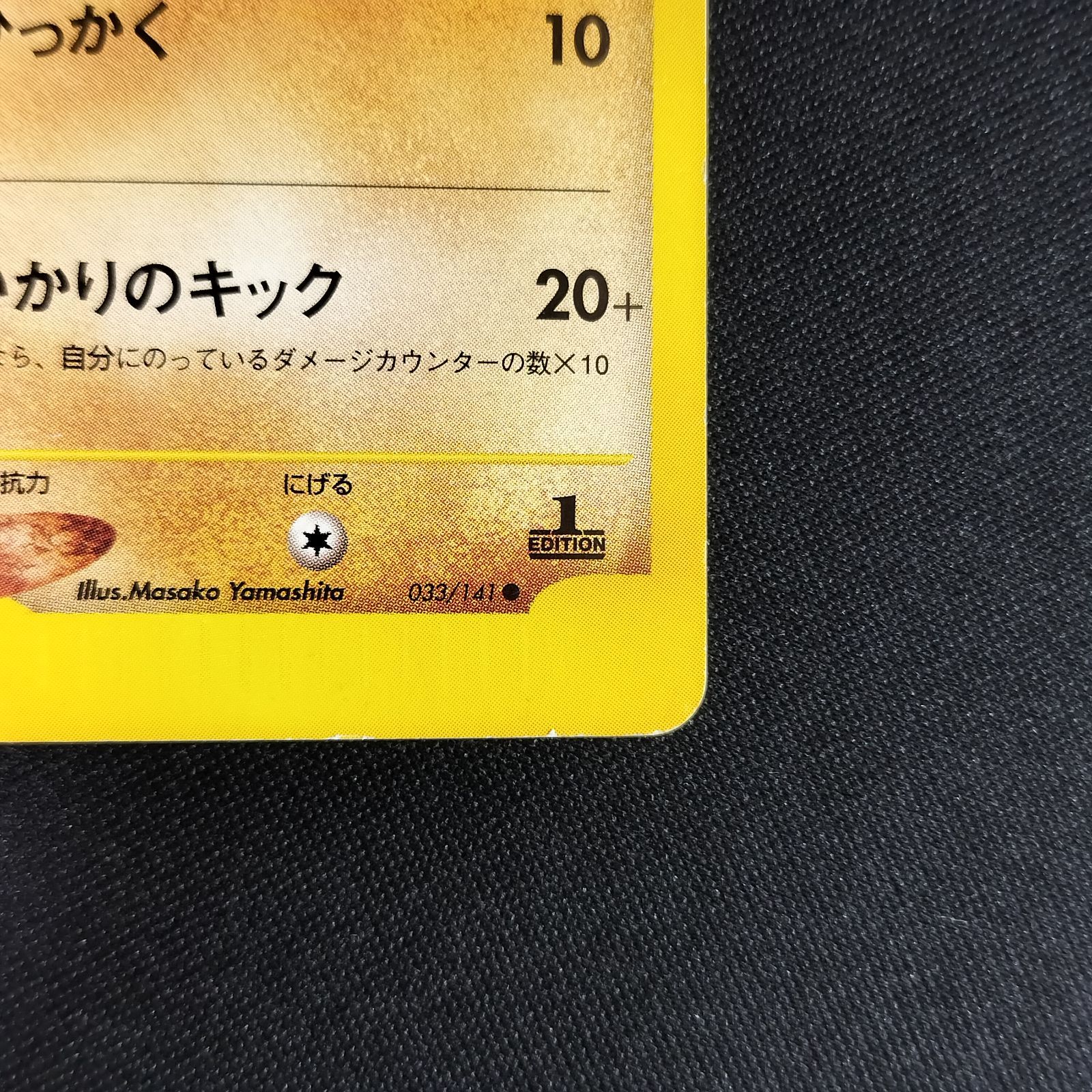 状態B シジマのオコリザル カードe vs 1ed - メルカリ
