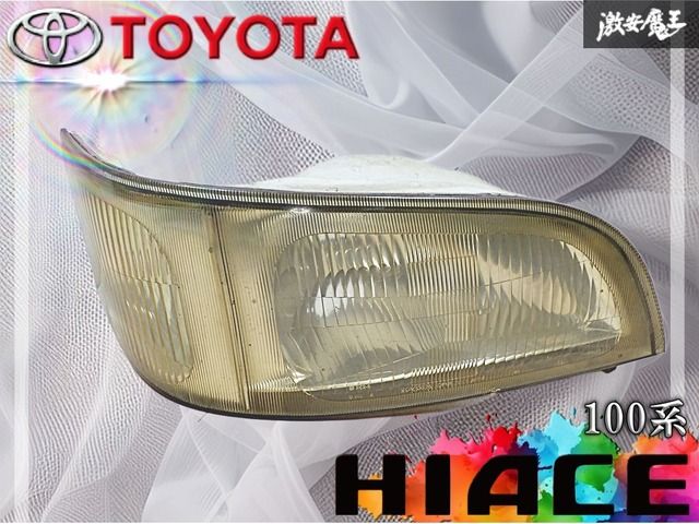 TOYOTA トヨタ 純正 100系 ハイエース ハロゲン ヘッドライト ヘッド 