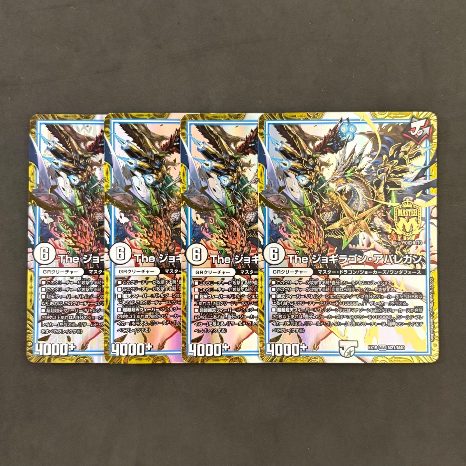 デュエルマスターズ The ジョギラゴン・アバレガン 4枚まとめ売り 