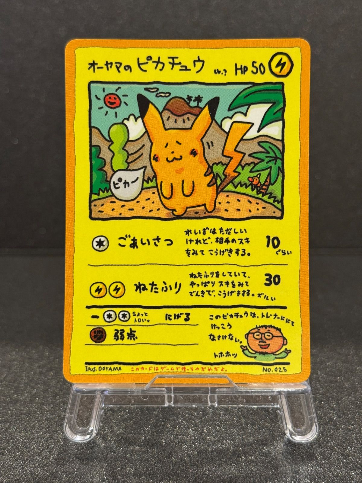 旧裏】オーヤマのピカチュウ No.025 拡張シート 第3弾 ポケモンカード