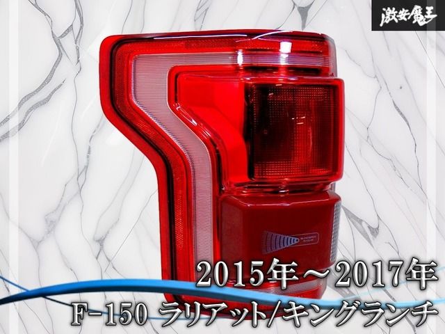 正規品，人気 【良品！】Ford フォード F-150 ラリアット/キングランチ