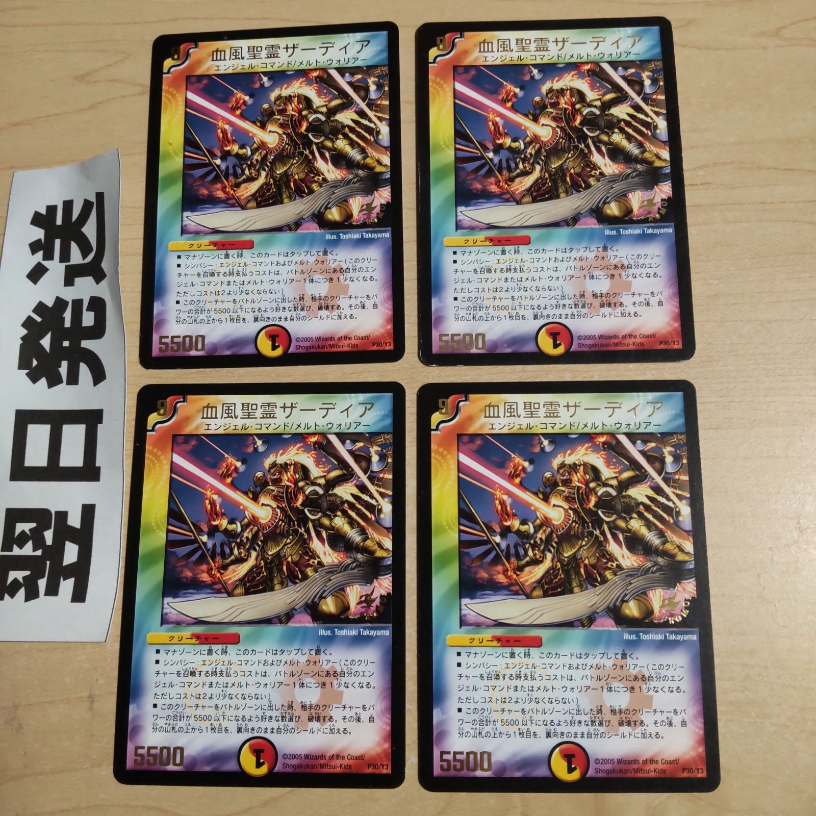 ⒛ 血風聖霊ザーディア プロモ - メルカリ