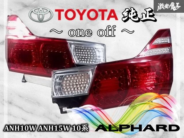 ワンオフ品】トヨタ純正 加工 ANH10W ANH15W 10系 アルファード 後期 