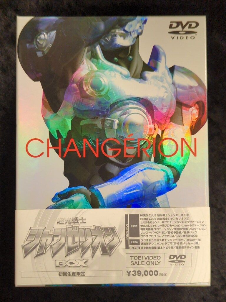 一部未開封 特撮DVD 超光戦士シャンゼリオン BOX - メルカリ