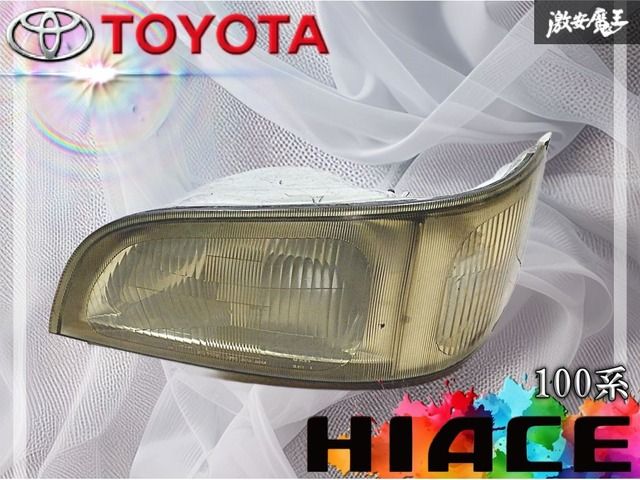 TOYOTA トヨタ 純正 100系 ハイエース ハロゲン ヘッドライト ヘッド 
