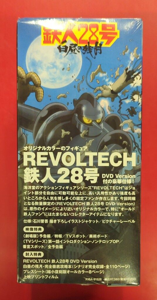未開封 アニメDVD 限定版)鉄人28号 白昼の残月 REVOLTECH SPECIAL