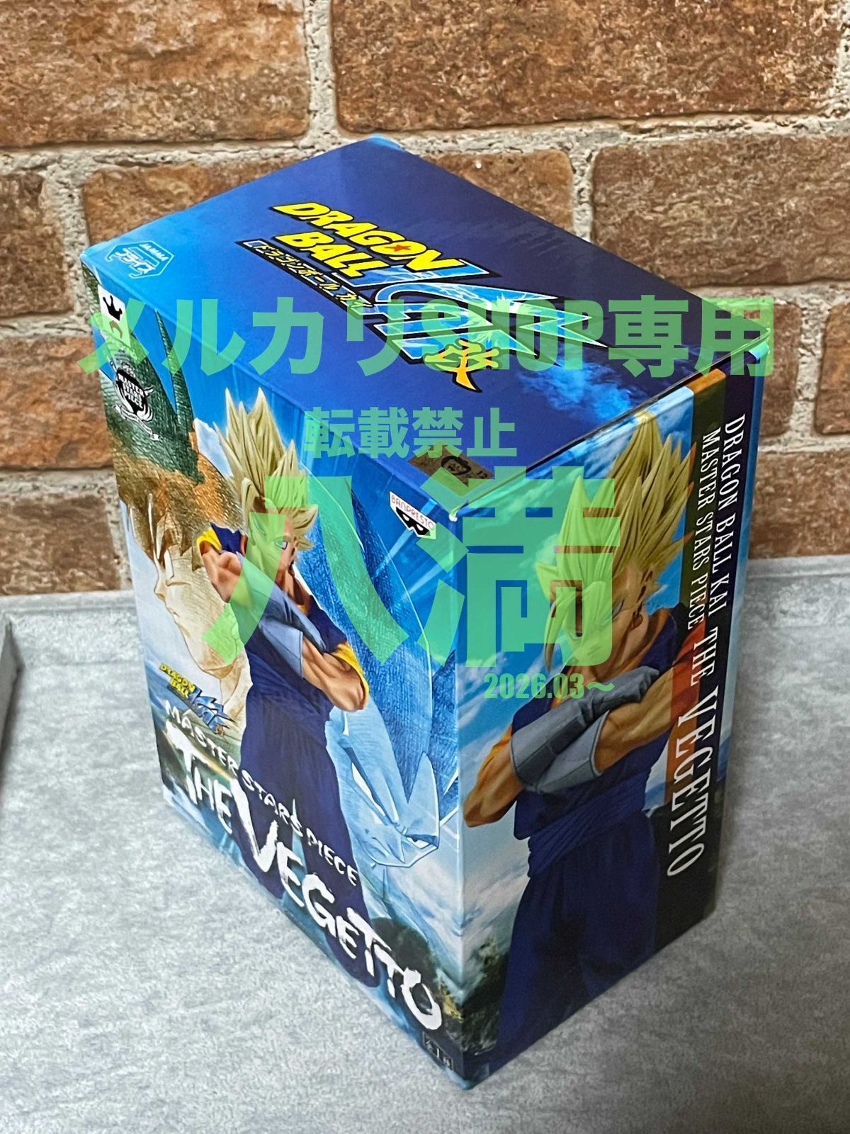ドラゴンボール改 MSP MASTER STARS PIECE ベジット - メルカリ