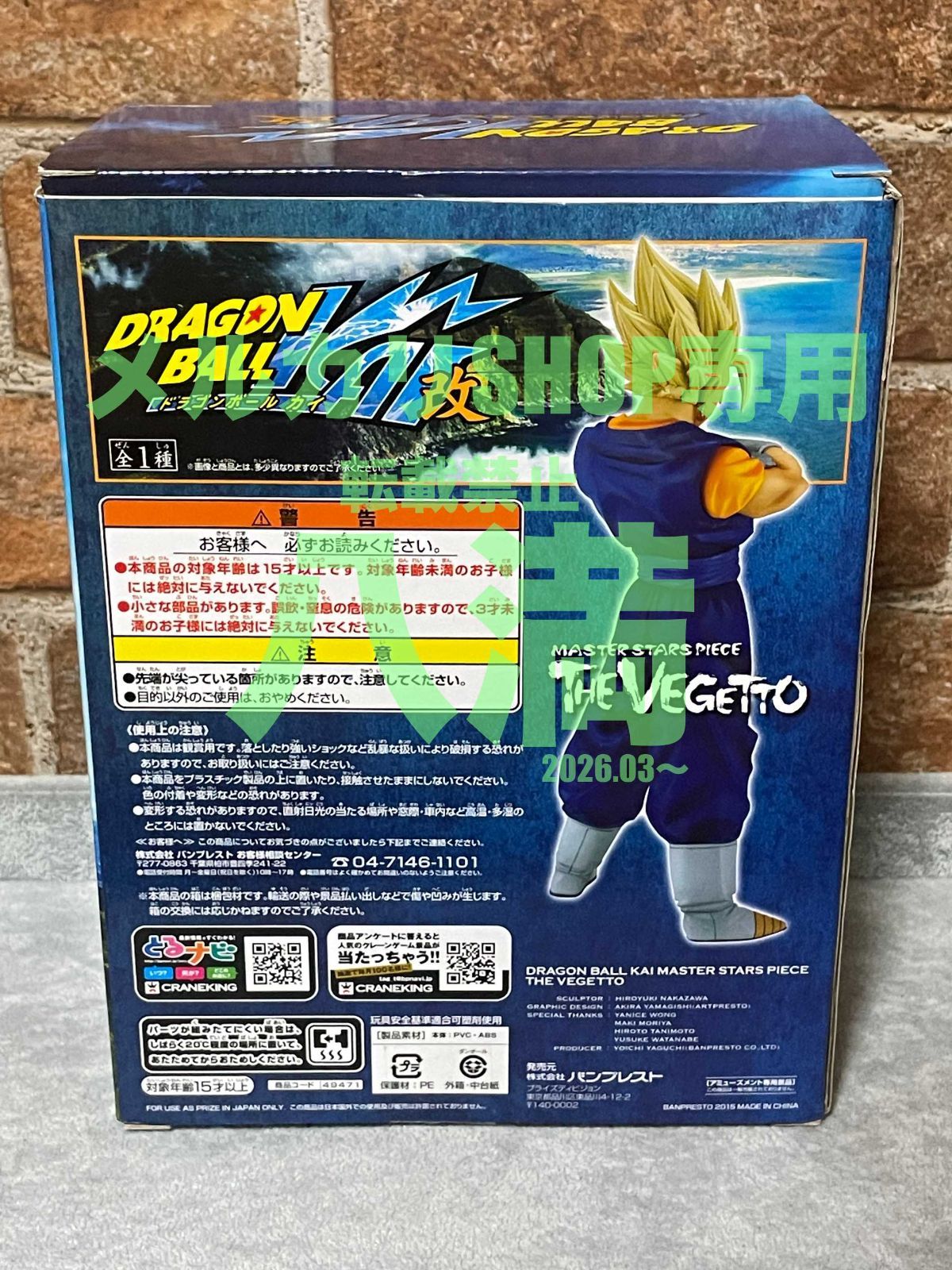 ドラゴンボール改 MSP MASTER STARS PIECE ベジット - メルカリ