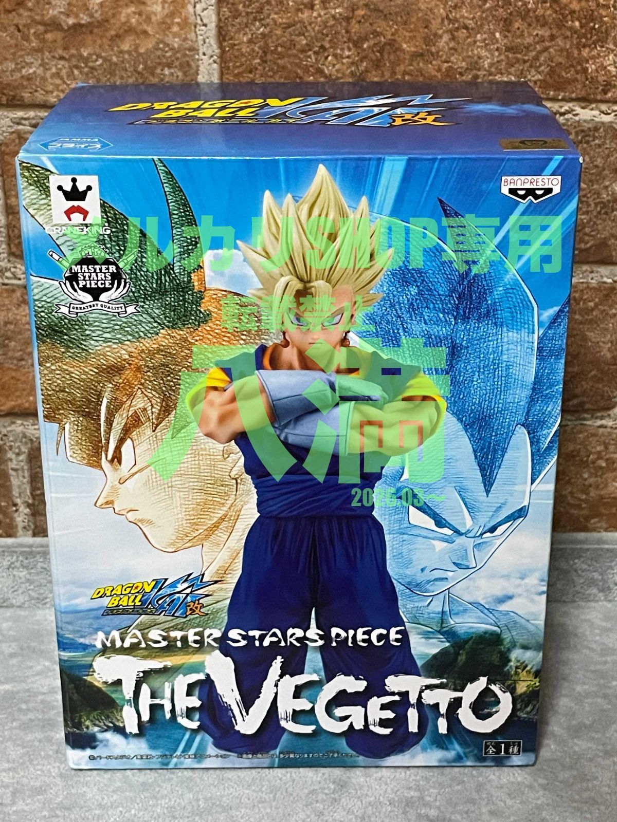 ドラゴンボール改 MSP MASTER STARS PIECE ベジット - メルカリ