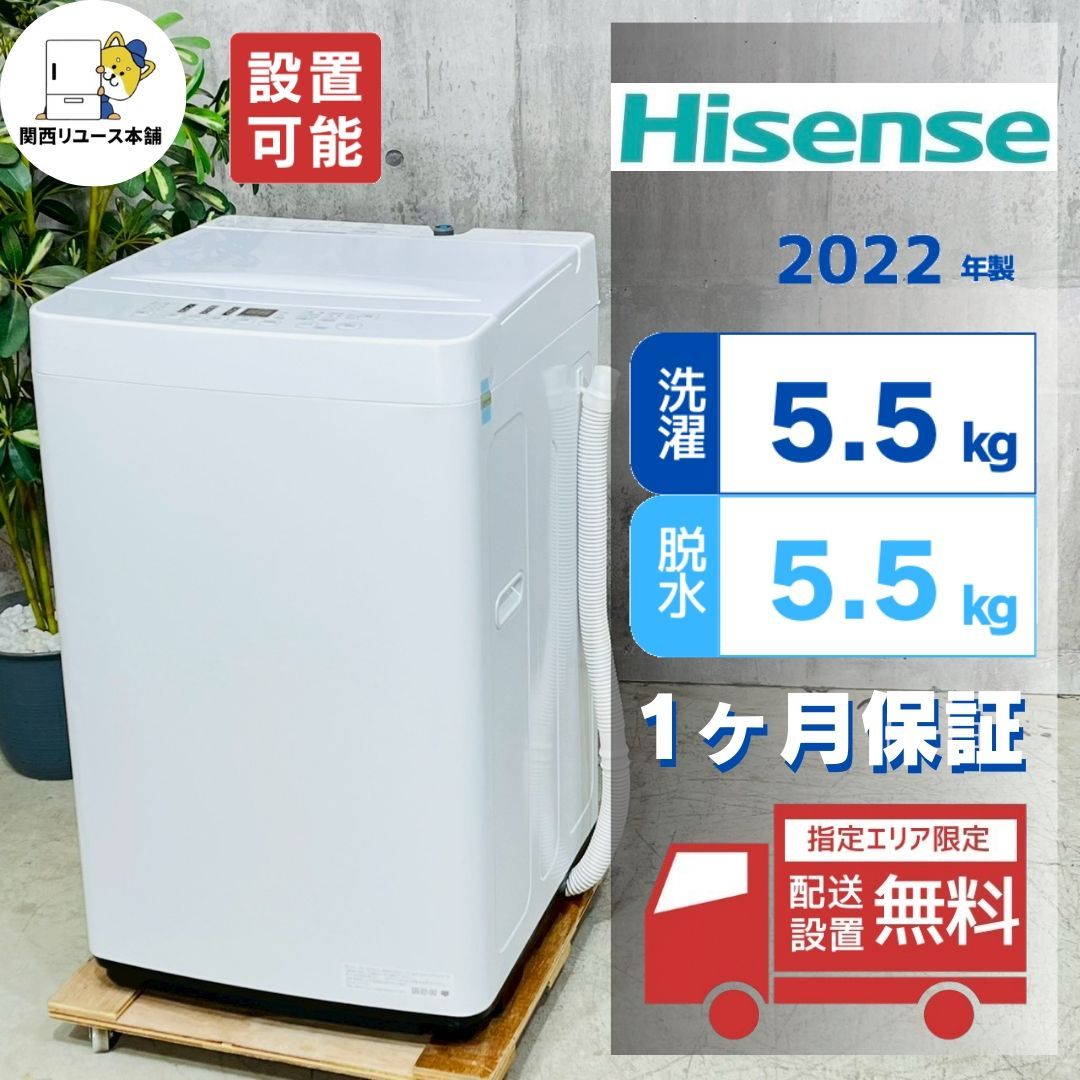 ♦️Hisense a5007 洗濯機 5.5kg 2022年製 5.5♦️ - メルカリ