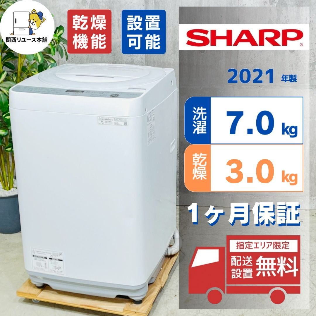 ♦️SHARP a4932 洗濯機 7.0kg 2021年製 3♦️ - メルカリ