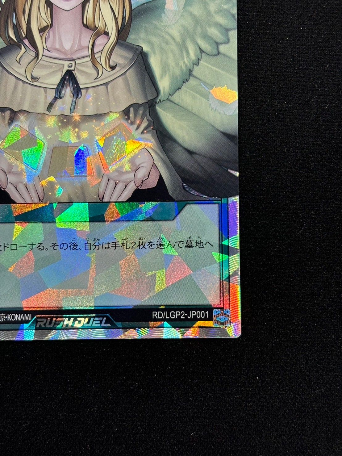 遊戯王 ラッシュデュエル 天使の施し オーバーラッシュレア RD/LGP2