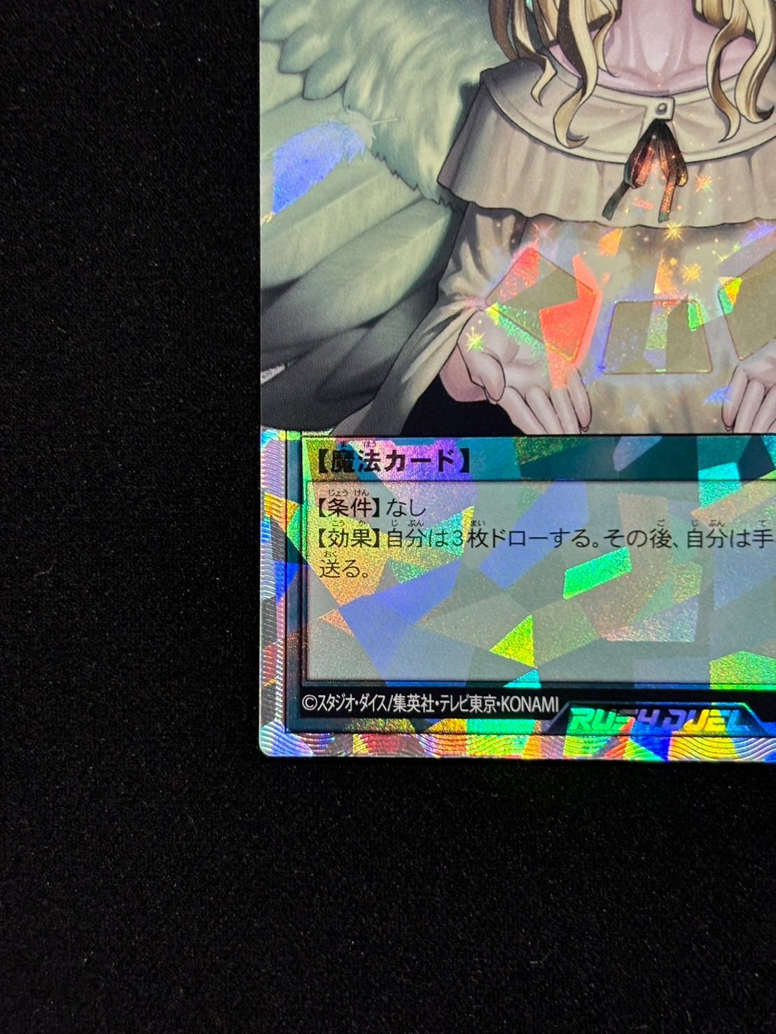 遊戯王 ラッシュデュエル 天使の施し オーバーラッシュレア RD/LGP2