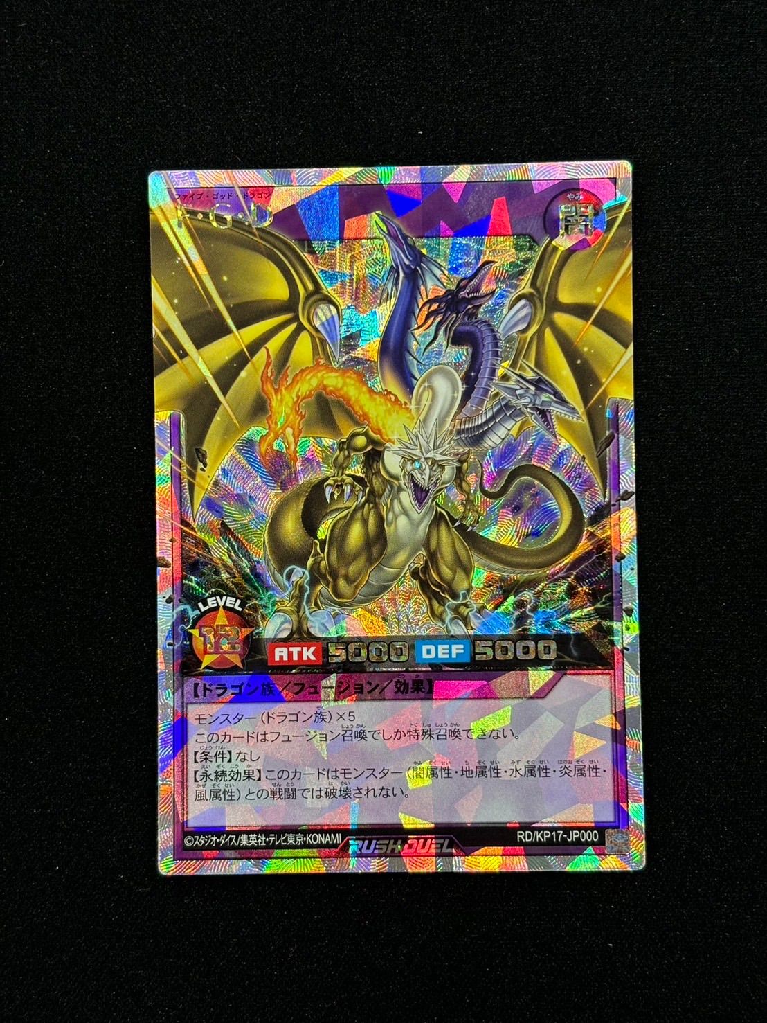 遊戯王 ラッシュデュエル FGD ファイブゴッドドラゴン オーバー