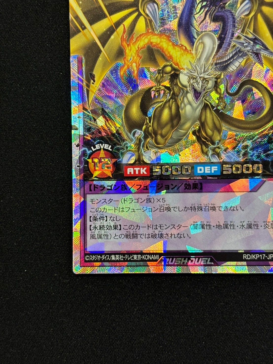 遊戯王 ラッシュデュエル FGD ファイブゴッドドラゴン オーバー