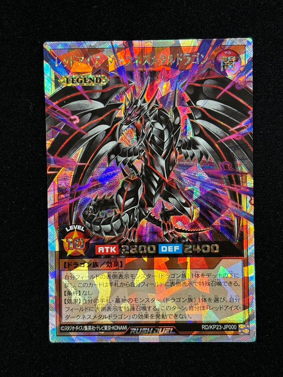 ラッシュデュエル レッドアイズ・ダークネスメタルドラゴン オーバー