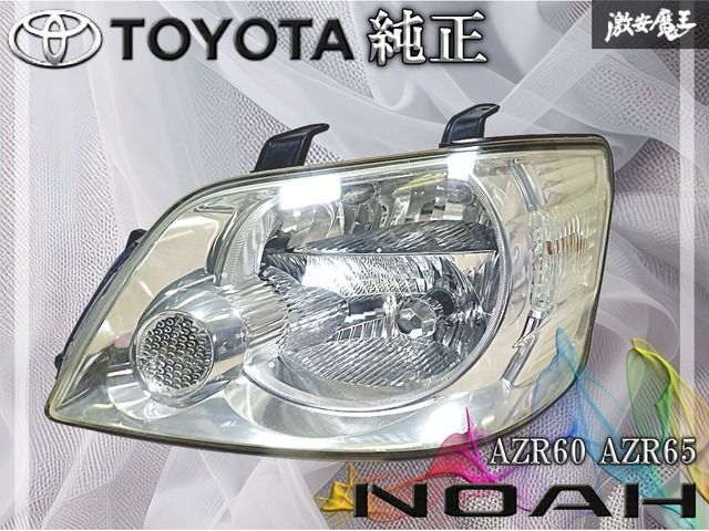 HIDヘッドライト右 ノア　後期 AZR60/65 美品トヨタ純正 ノア 60G 後期 ノア 60系 純正品 AZR60/65系 対応 HID 右側 ヘッドライト 蛍光灯・電球
