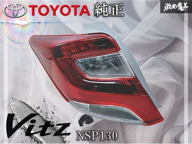 トヨタ 純正 ヴィッツ 右テールランプ NSP130　Ｋoito52-273 トヨタ 純正 ヴィッツ 右テールランプ NSP130 Koito52-273 【公式通販】
