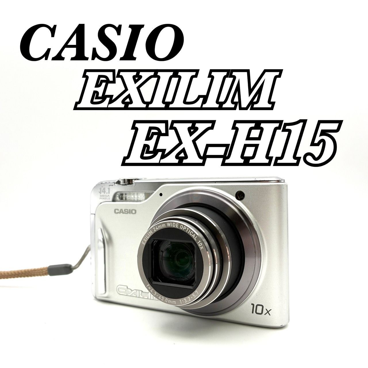 カメラ 【動作確認済み】CASIO EXILIM EX-H15