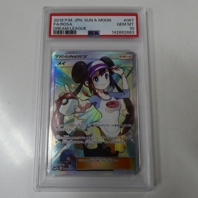 姫路東】【中古】ポケモンカードSR)メイ SM11b C 067/049 SR 姫路東】【中古】ポケモンカードSR)メイ SM11b C 067/049 SR