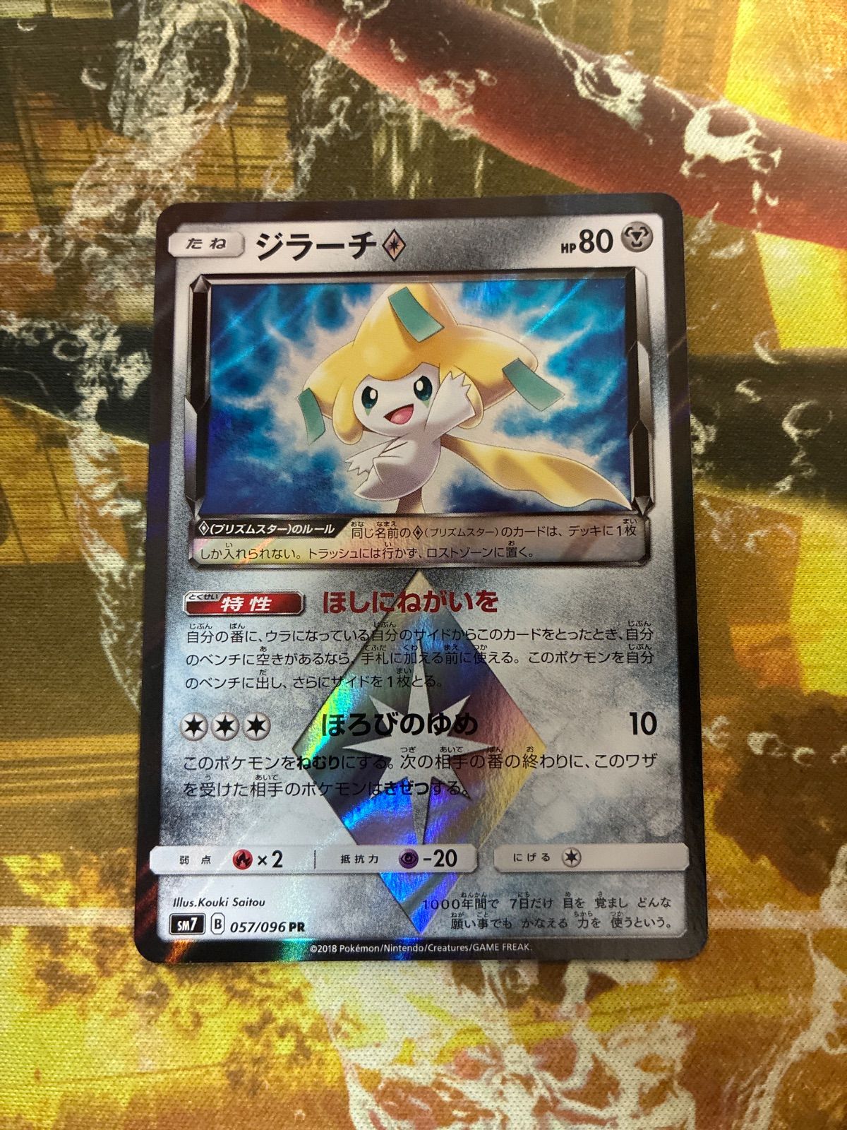 P24236 ポケモンカード ジラーチ プリズムスター 057/096 裂空の P24236 ポケモンカード ジラーチ プリズムスター 057/096 裂空の