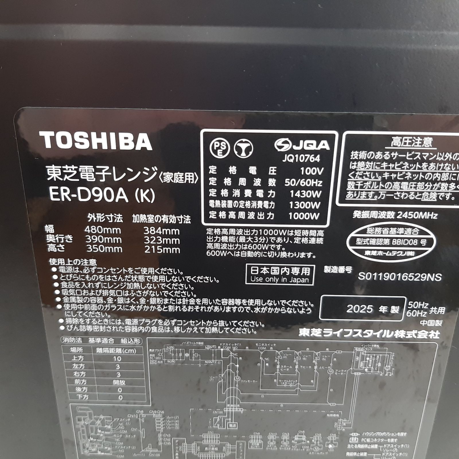 TOSHIBA ER-D90A(K) オーブンレンジ 石窯ドーム 2025年製 動作品 