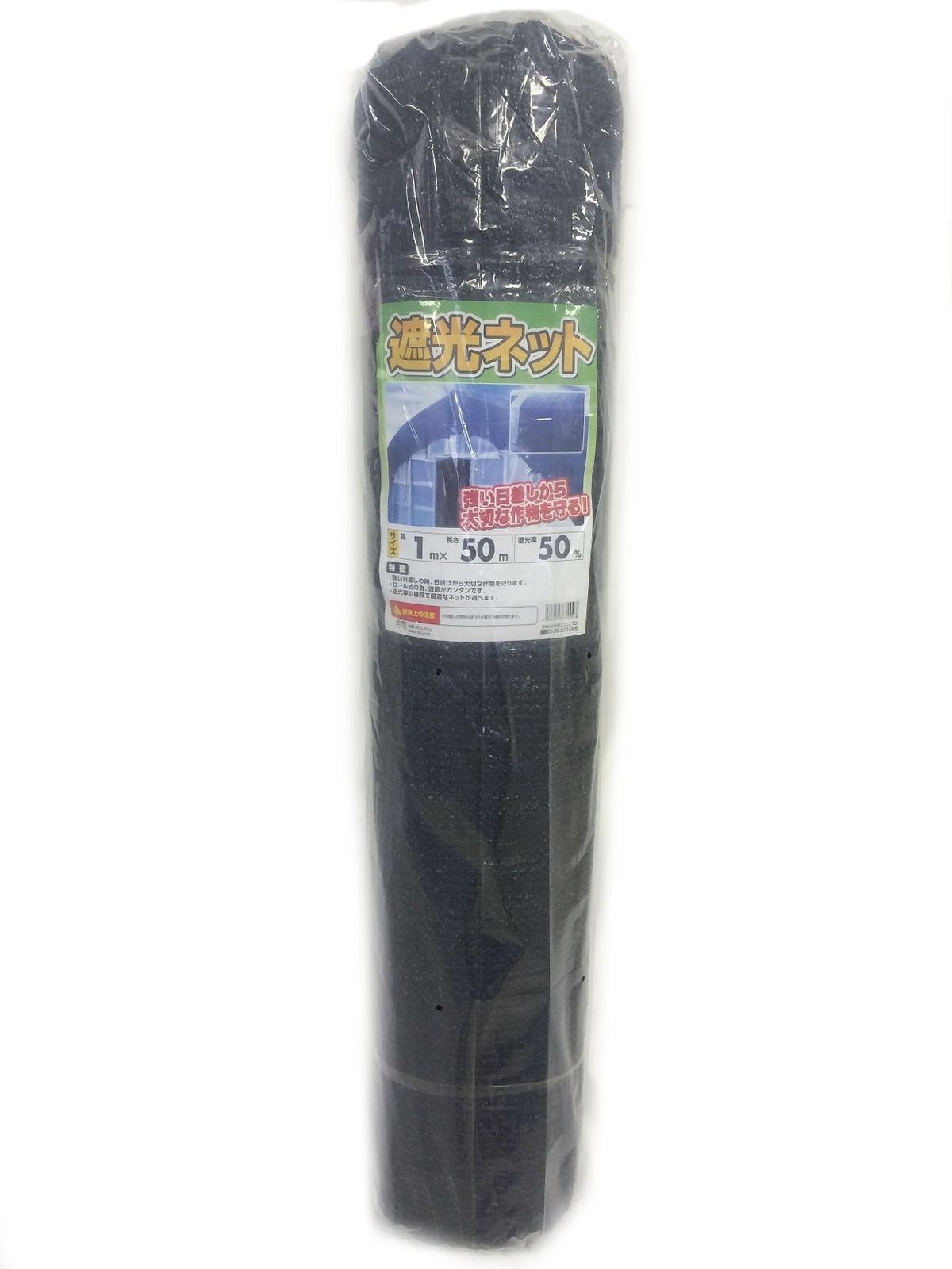 新品 シンセイ 遮光ネット50% 1×50m