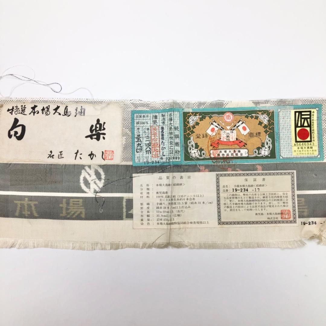 本場大島紬 白大島 名匠たかし 蝶々に花模様 証紙付 トールサイズ K