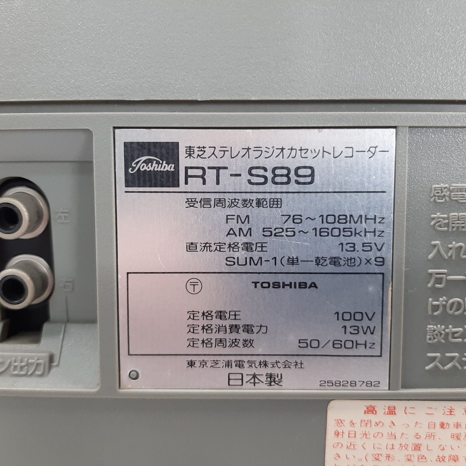 TOSHIBA RT-S89 BomBeat ラジカセ FM受信OK 現状品 電源コード付 