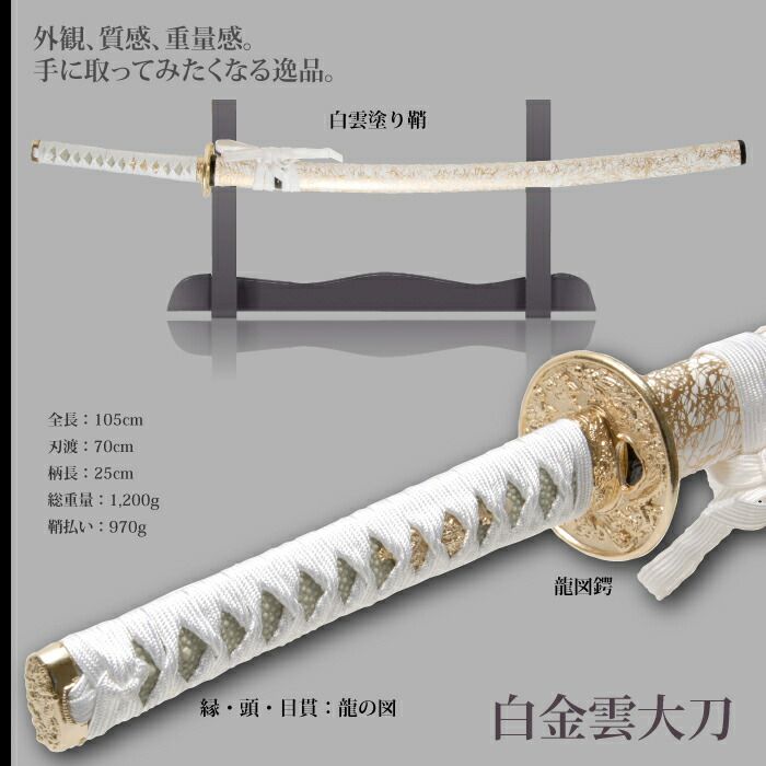 武具 日本刀 雲シリーズ 赤金雲 大刀 模造刀 鑑賞 刀 日本製 侍