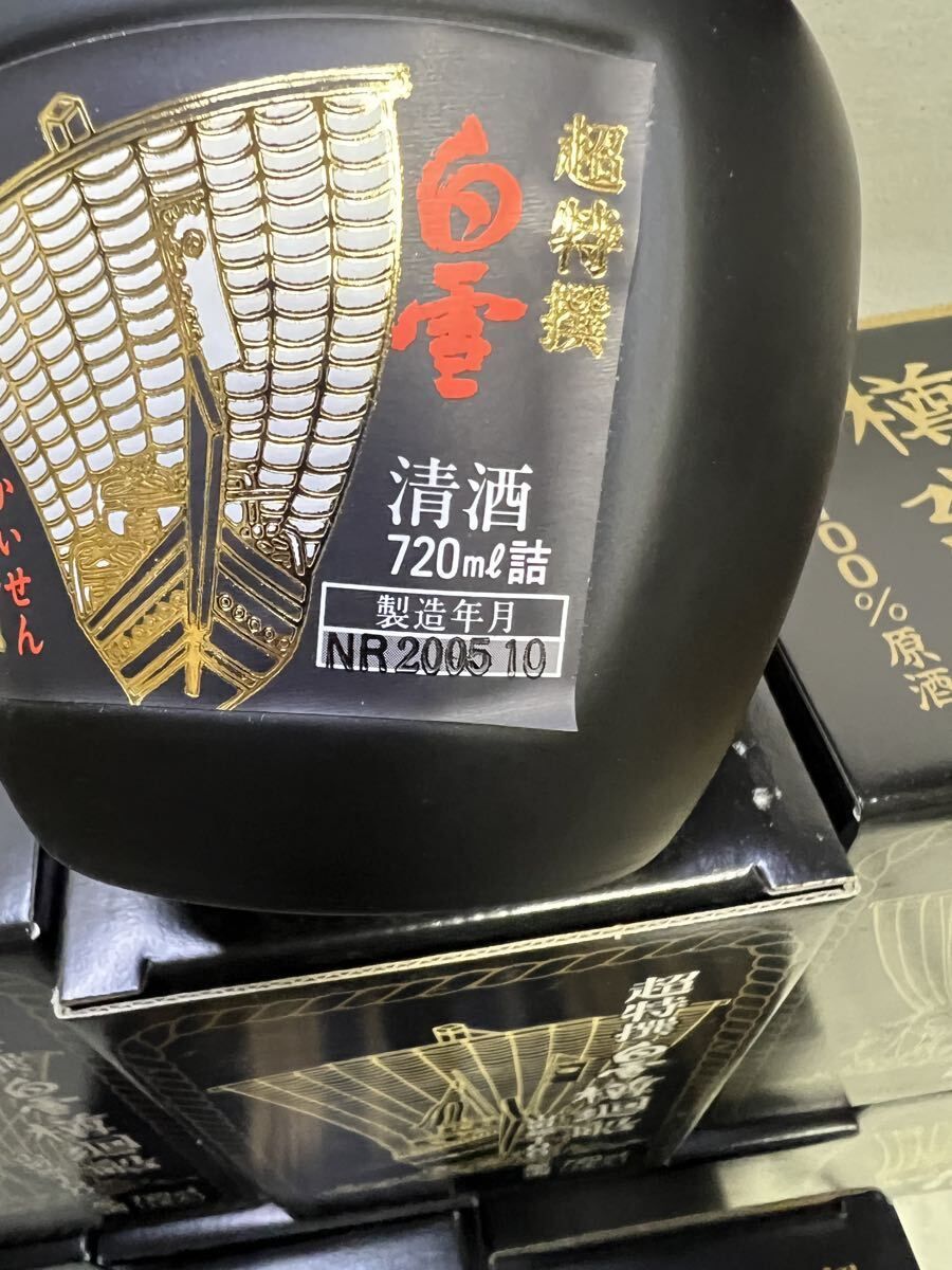 古酒！日本酒 清酒1級 原酒 超特選白雪 樽廻船 未開封 720ml8本