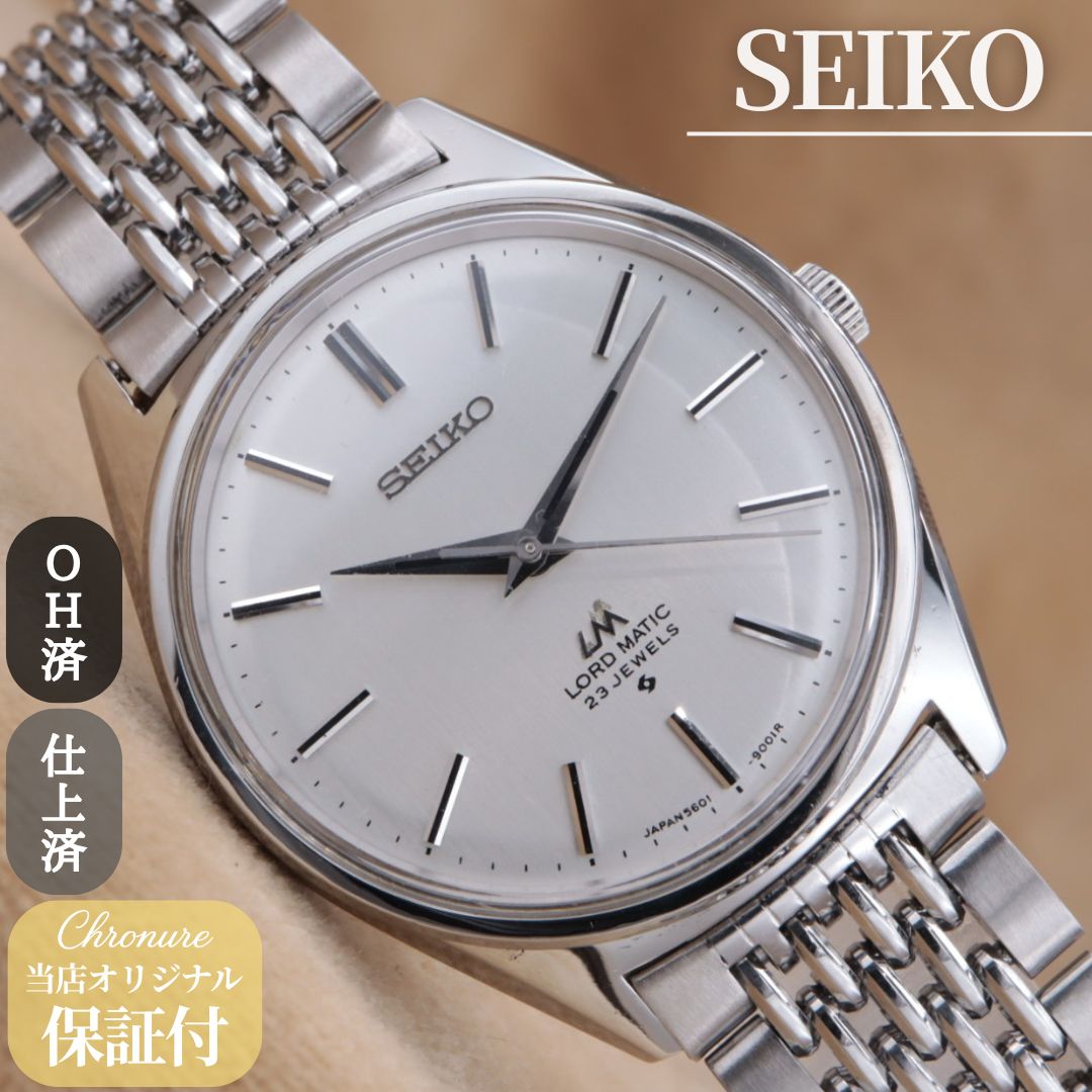セイコー ロードマチック 5601-9000 SEIKO LM LORD MATIC ノンデイト 