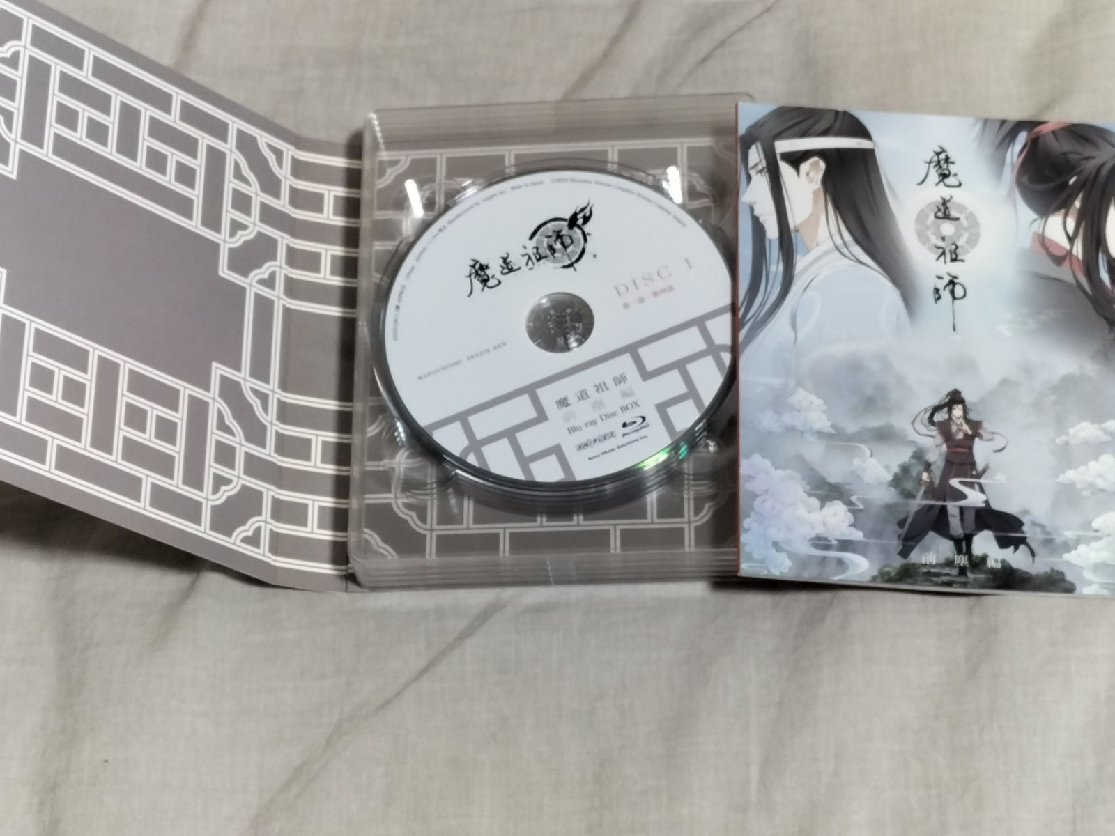 魔道祖師 前塵編 羨雲編〈完全生産限定版〉 魔道祖師 前塵編（完全