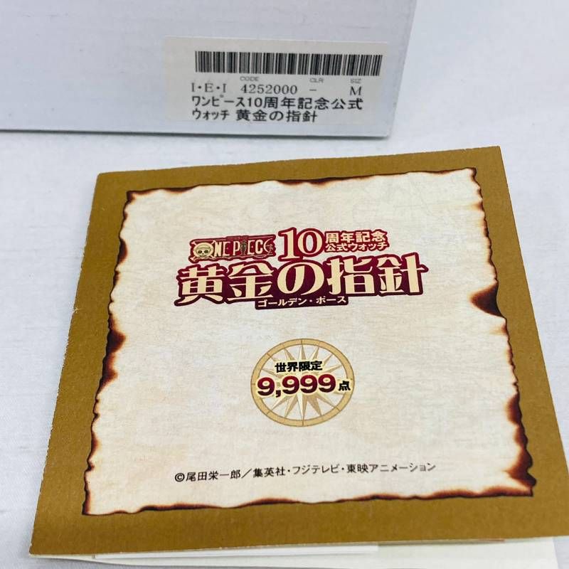 限定】 ワンピース 10周年 記念 公式 ウォッチ 黄金の指針 世界限定